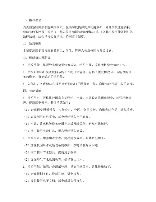 学校节约能源资源管理制度