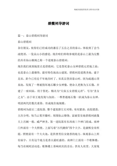 碧霞祠导游词