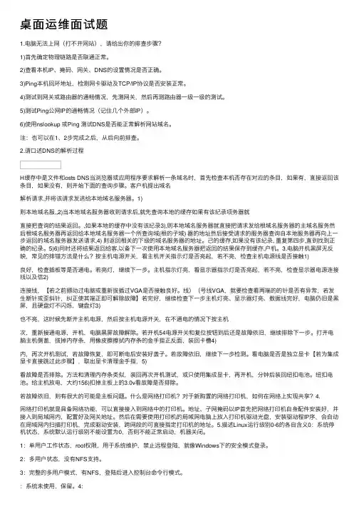 桌面运维面试题