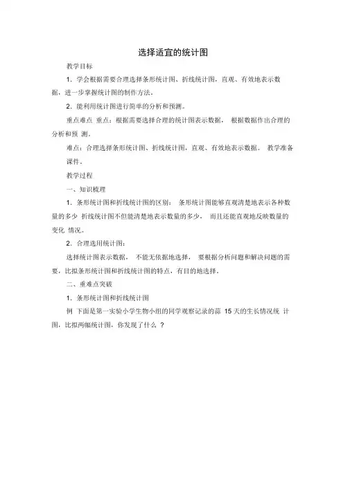 《选择合适的统计图》精品教案(习题版)