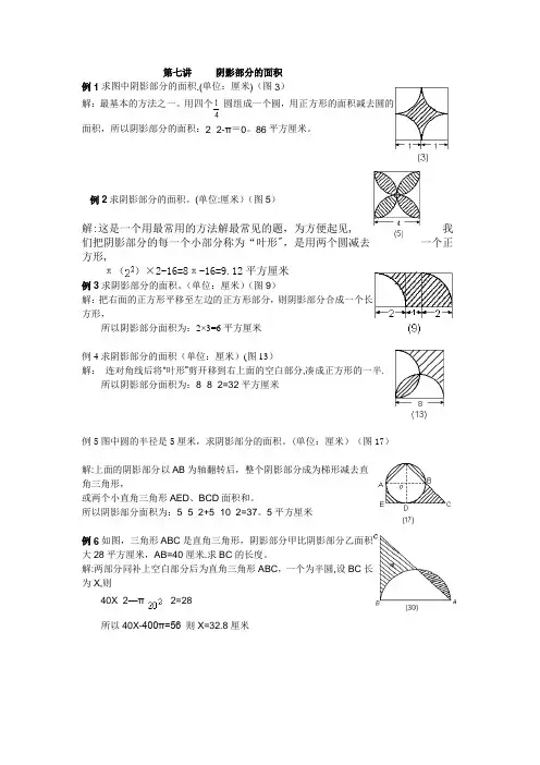 六年级奥数---阴影部分的面积