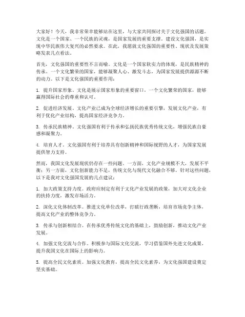 关于文化强国的发言稿范文