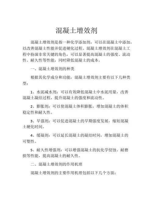 混凝土增效剂