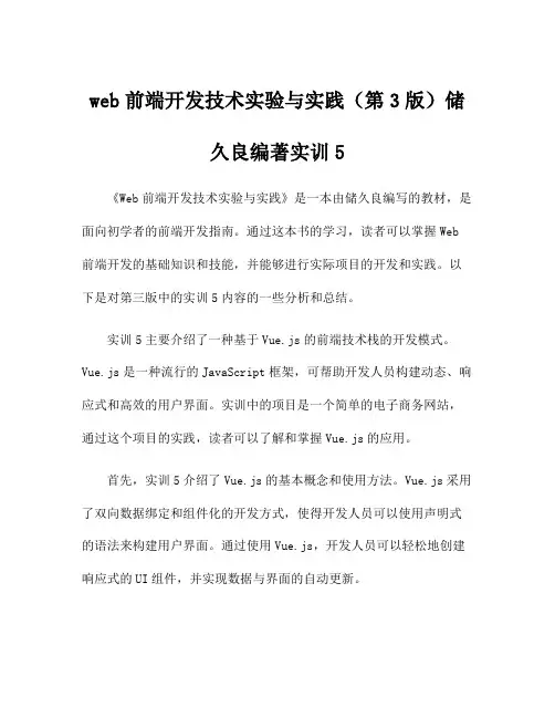 web前端开发技术实验与实践(第3版)储久良编著实训5