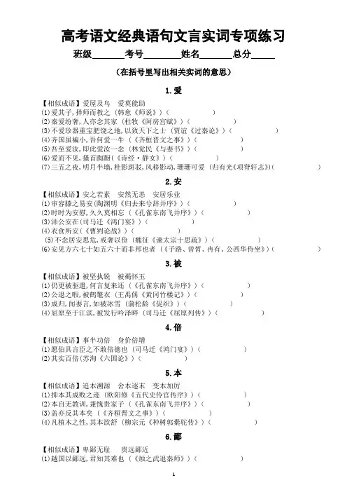 高中语文2024届高考复习教材经典语句文言实词义项归纳专项练习(共120个(附参考答案)
