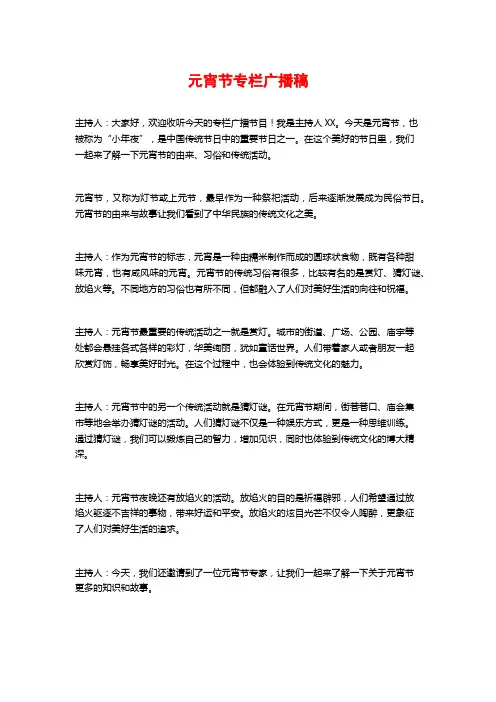 元宵节专栏广播稿