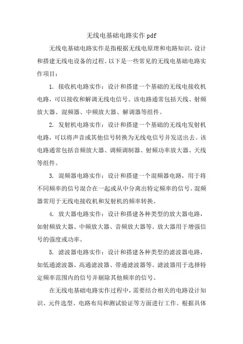 无线电基础电路实作pdf