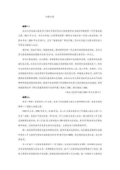 2023年中考语文复习说明文阅读理解：运载火箭