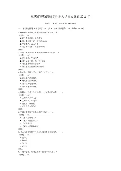 重庆市普通高校专升本大学语文真题2011年