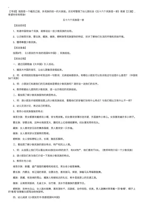 幼儿园社会《五十六个民族是一家》教案【三篇】