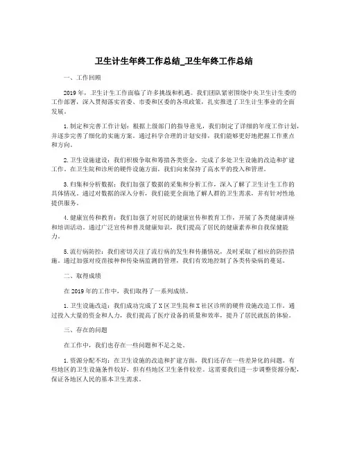 卫生计生年终工作总结_卫生年终工作总结