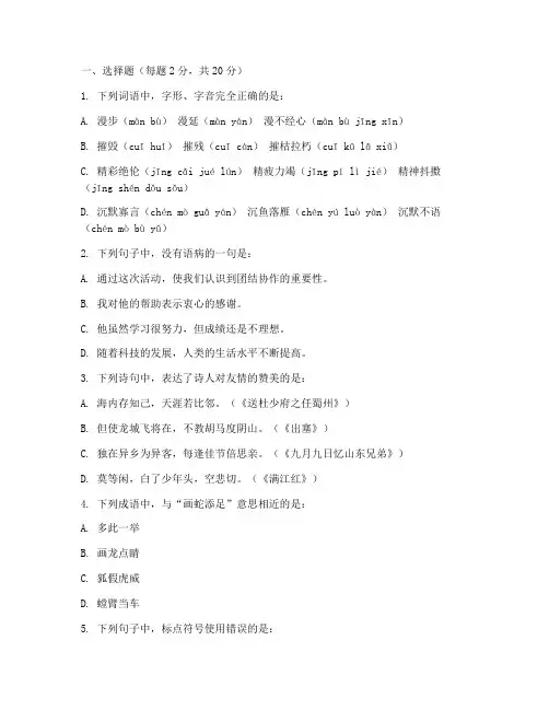 语文职中期末考试试卷