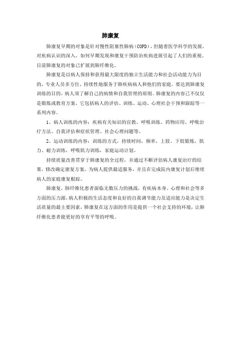 肺康复(已修改已发布)