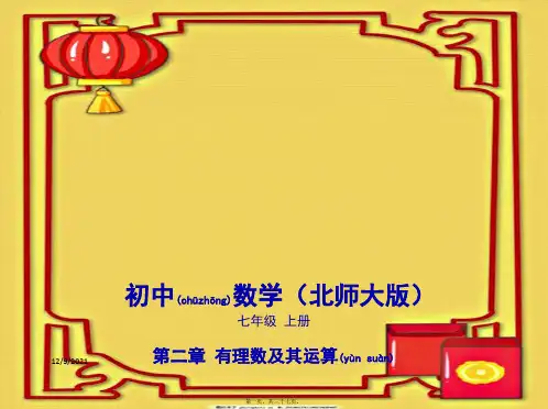 七年级数学上册 第二章 有理数及其运算 1 有理数课件上册数学课件