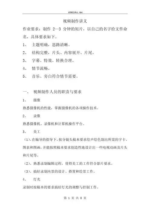 视频制作讲义