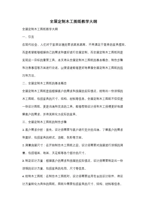 全屋定制木工图纸教学大纲