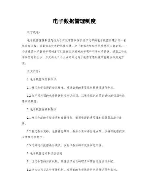 电子数据管理制度