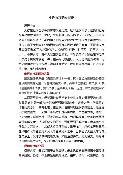 中医火疗的发展史
