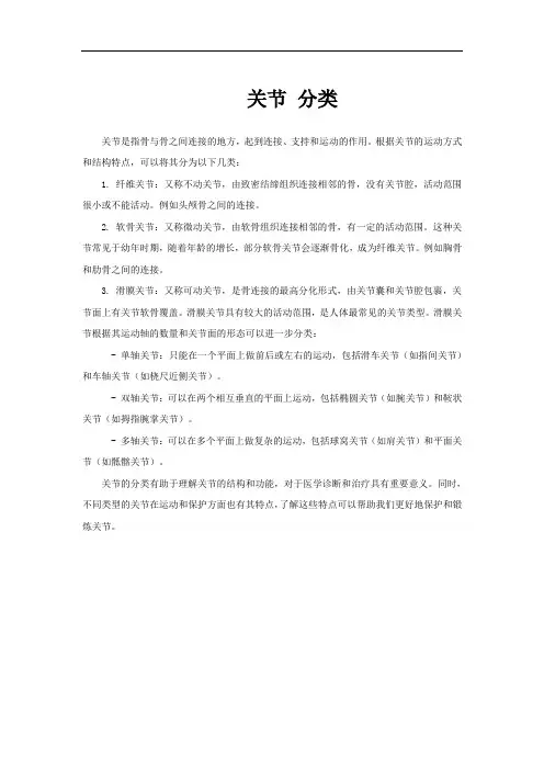 关节 分类