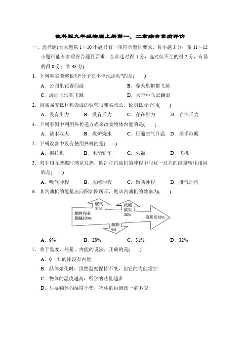 教科版九年级物理上册第一、二章综合素质评价 附答案