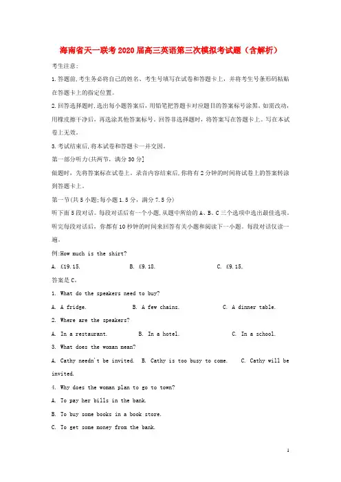 海南省天一联考2020届高三英语第三次模拟考试题含解析