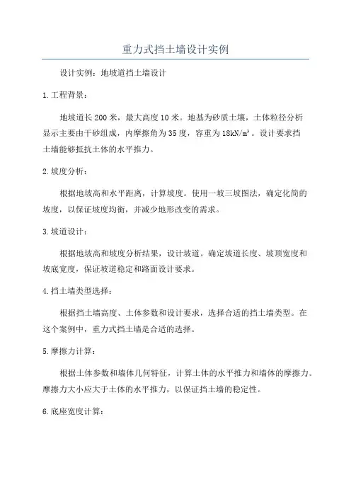 重力式挡土墙设计实例