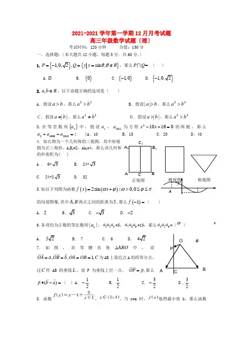 《精编》河北省保定市高三数学12月联考试题 理 新人教A版.doc