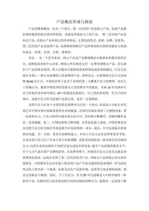 产品概念形成与描述
