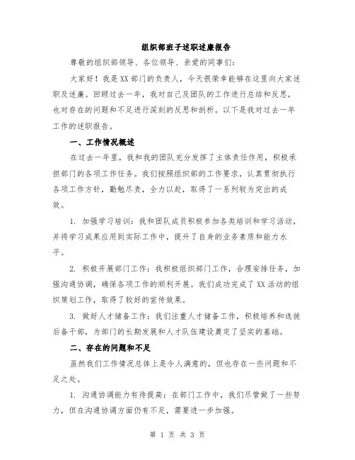组织部班子述职述廉报告