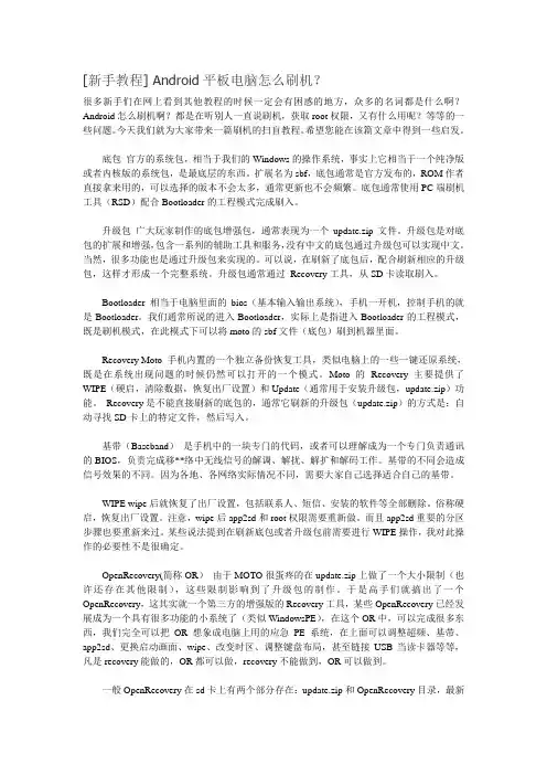 新手教程 Android平板电脑怎么刷机？
