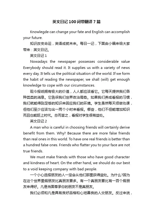 英文日记100词带翻译7篇