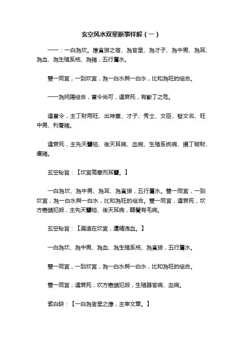 玄空风水双星断事祥解（一）