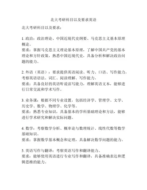 北大考研科目以及要求英语