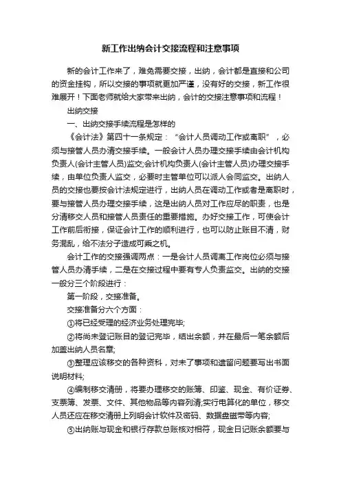 新工作出纳会计交接流程和注意事项