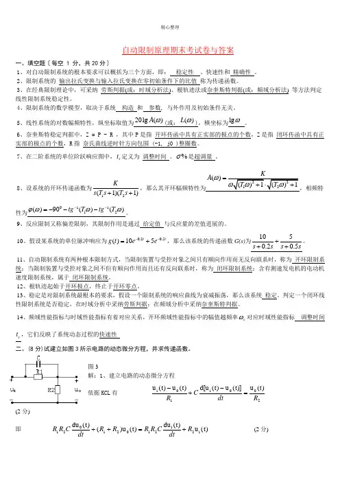 2014自动控制原理期末考试卷含答案