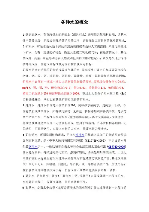 各种水的概念