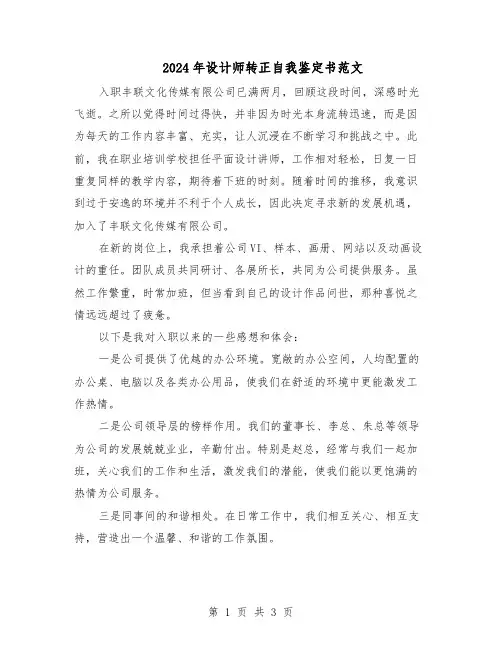 2024年设计师转正自我鉴定书范文（二篇）