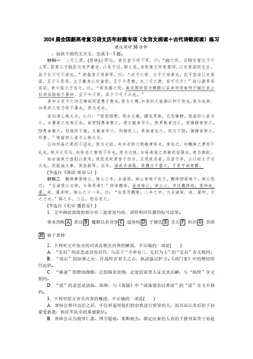 2024届全国新高考复习语文历年好题专项(文言文阅读+古代诗歌阅读)练习(附答案)