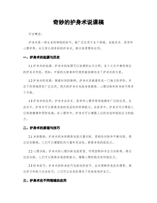 奇妙的护身术说课稿