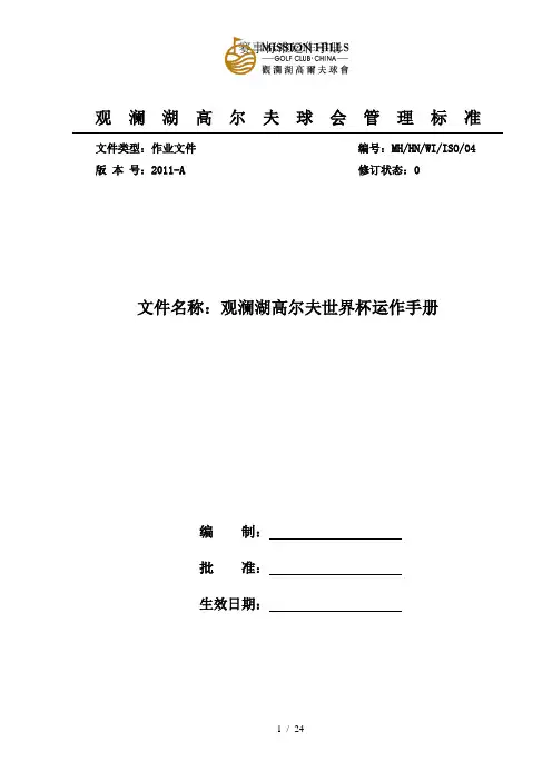 赛事标准运作手册