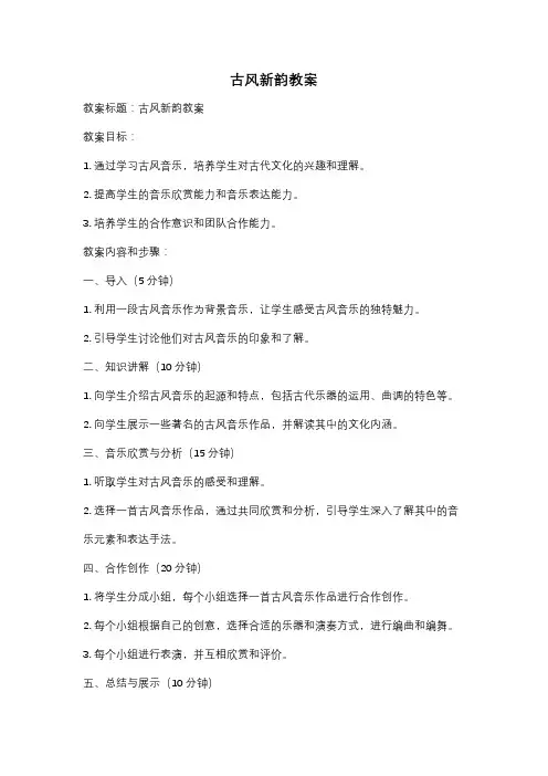 古风新韵教案