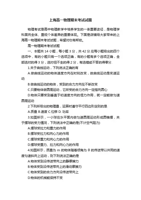 上海高一物理期末考试试题