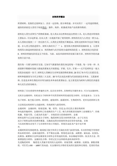 材料科学概论论文