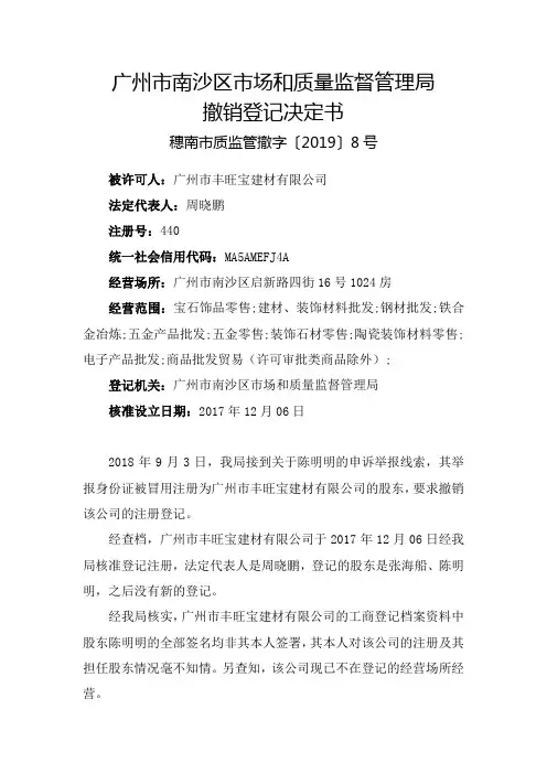 广州市南沙区市场和质量监督管理局