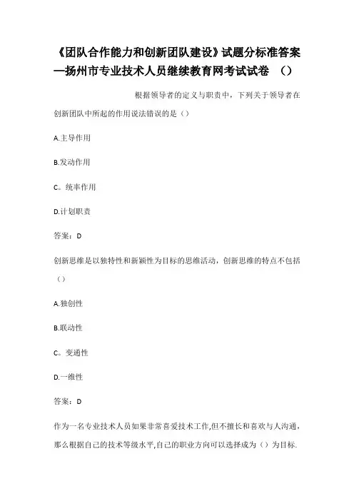 团队合作能力和创新团队建设试题分标准答案