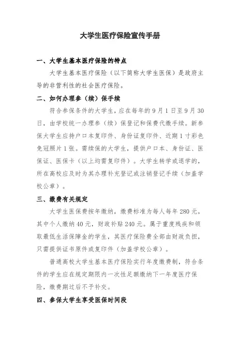大学生城镇 居民基本医 疗保险宣传手册