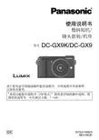 松下 数码相机 DC-GX9 DC-GX9K 使用说明书