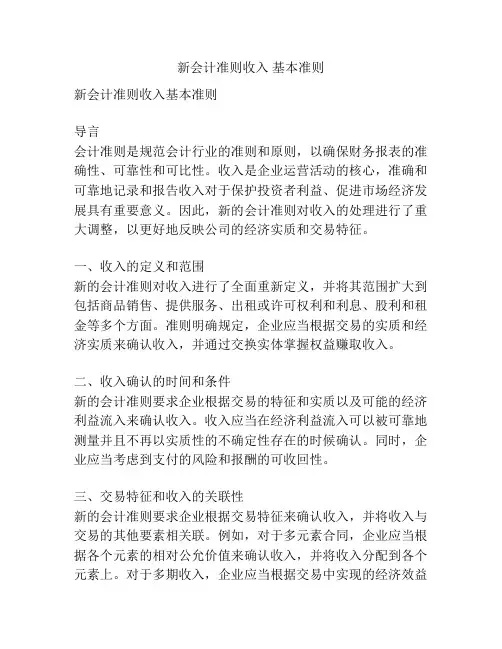 新会计准则收入 基本准则