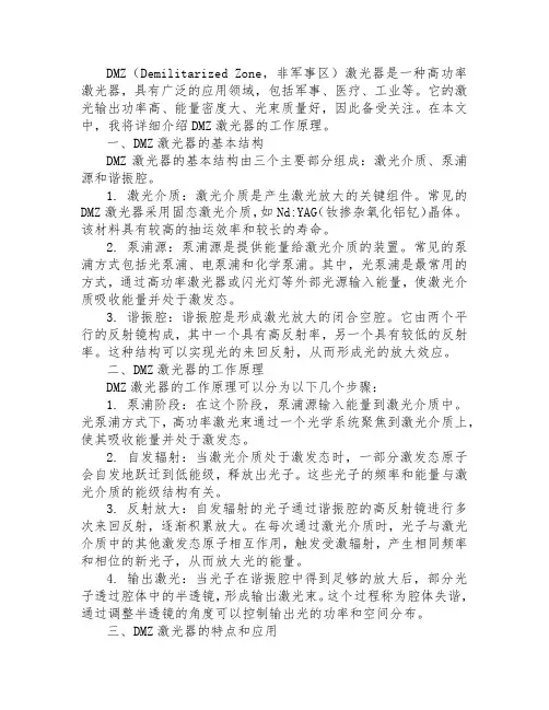 dmz激光器原理