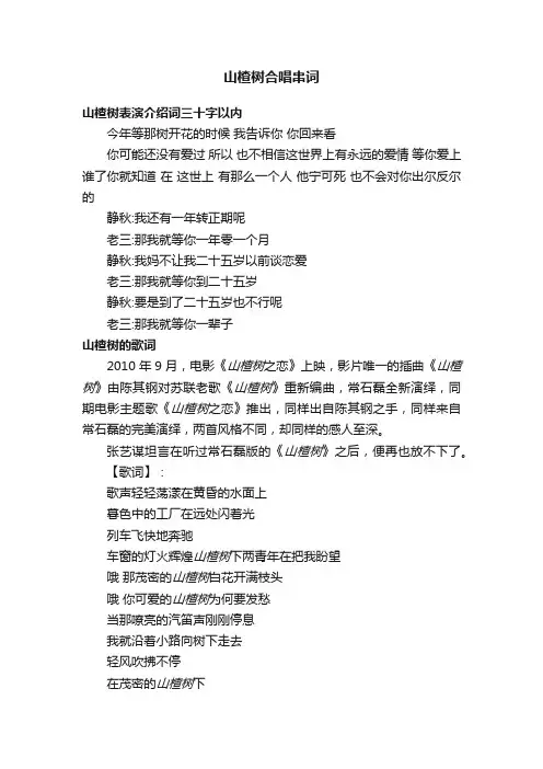 山楂树合唱串词